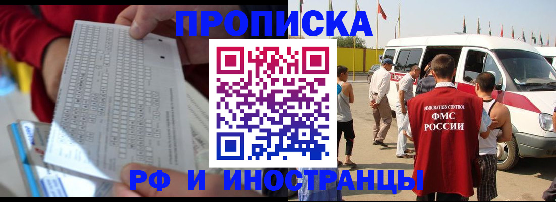 пропишу в квартире в Барабинске