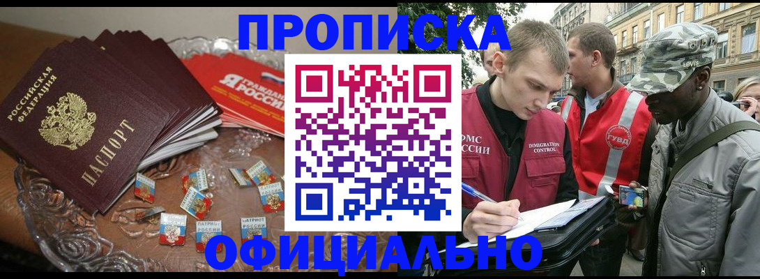 временная регистрация в квартире в Барабинске