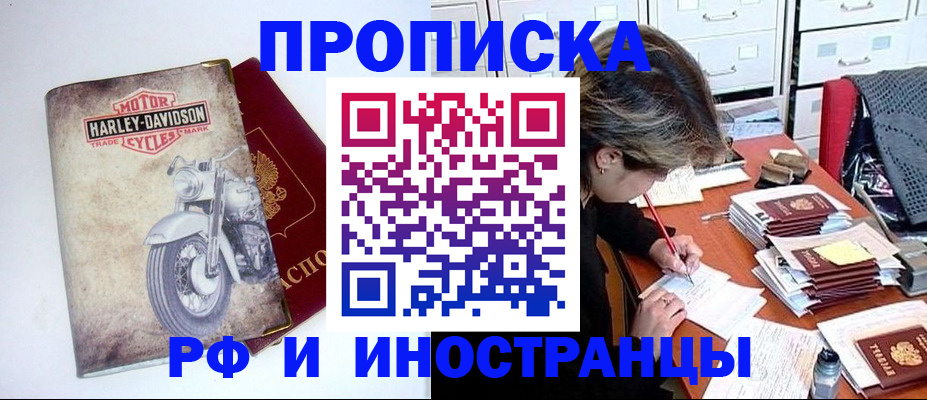 прописка паспорт в Барабинске