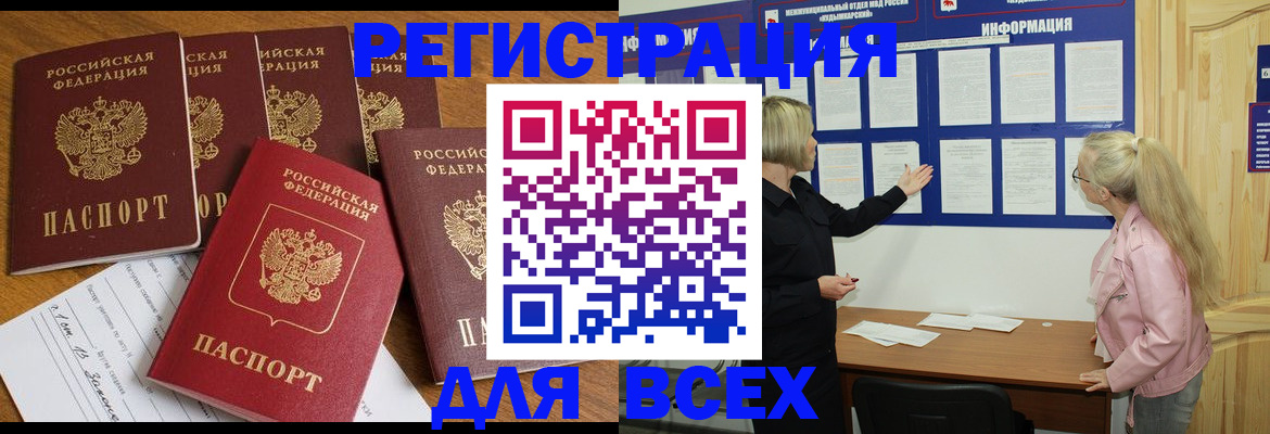 временная регистрация надежно в Барабинске