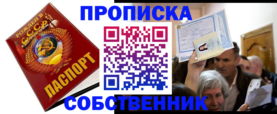 временная регистрация недорого в Барабинске