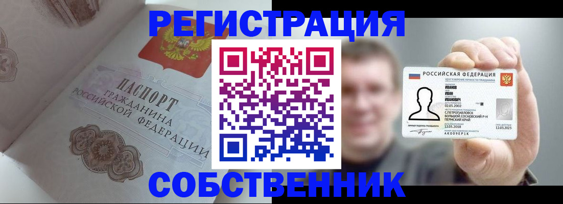 временная регистрация в Барабинске