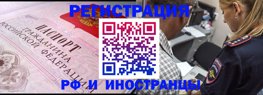 прописка для кредита в Барабинске